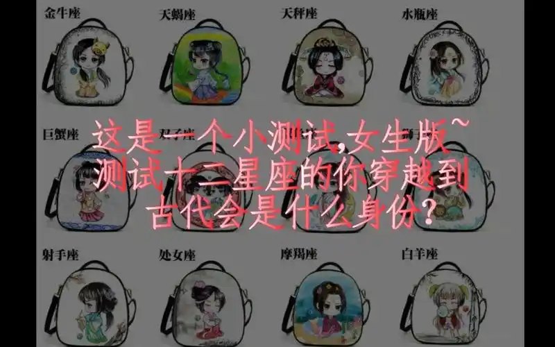 互动视频十二星座的你穿越到古代会是什么身份女生版