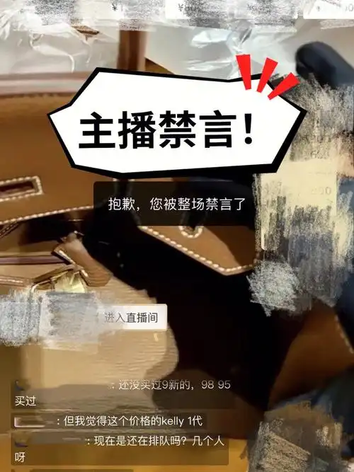 直播间禁言事件(一)