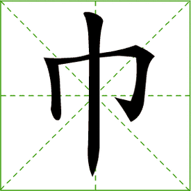 汉字书写笔顺正确规则很全面家长在家这样教真不比老师差