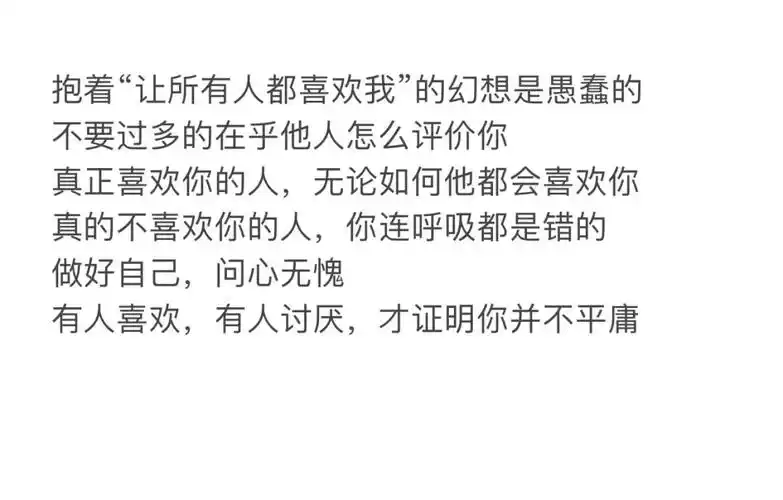 不要庸人自扰哦70%的人都会喜欢你20%或许不太喜欢你10%甚至更小才