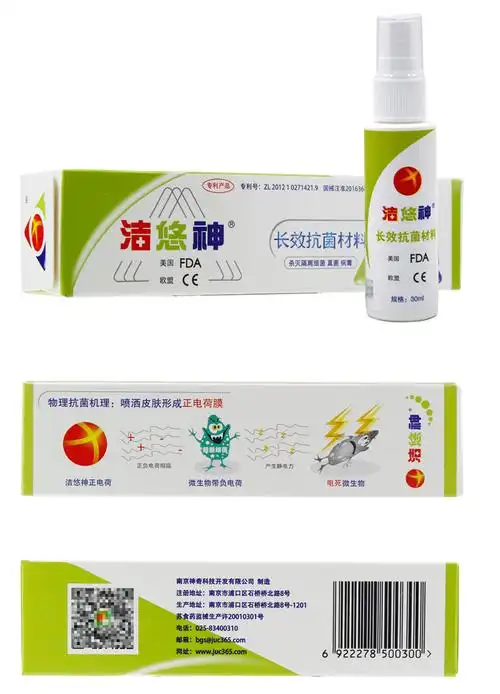 喷雾剂杀灭细菌真菌皮肤黏膜伤口物理杀菌儿童孕妇可用抗菌喷剂30ml