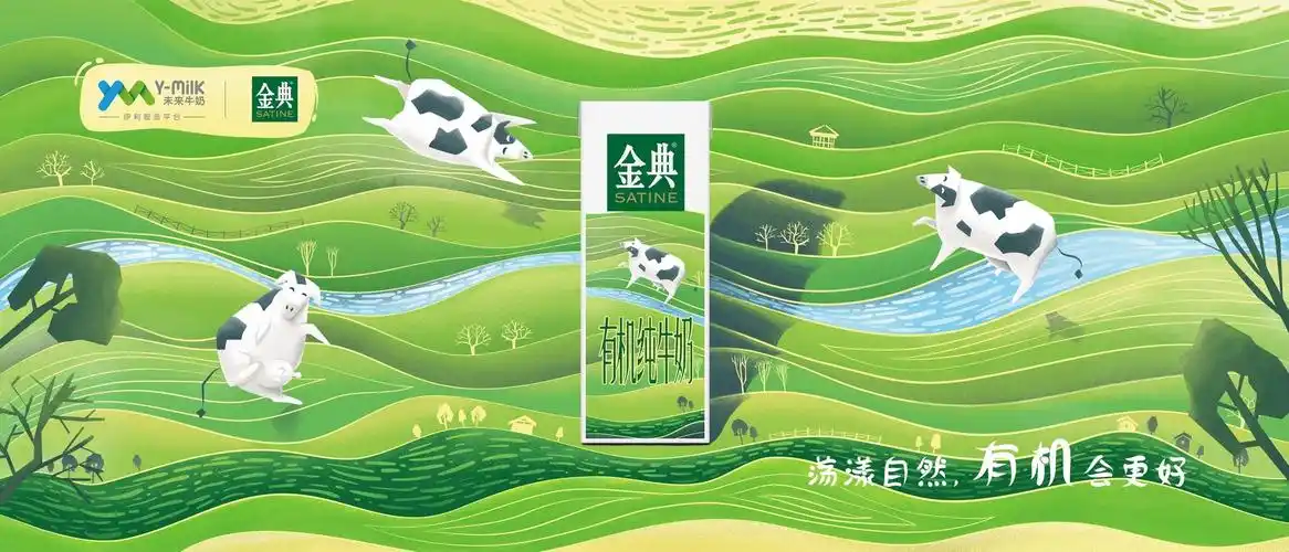 伊利y-milk海报集合-金典,畅轻,qq星