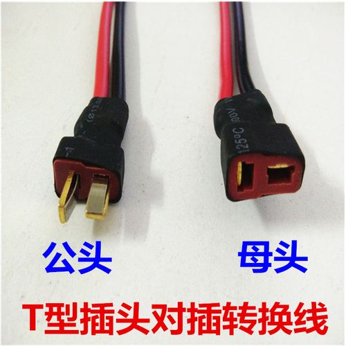 电动车锂电池t字型放电接口锂电池电源插头插座公母对接廷长线