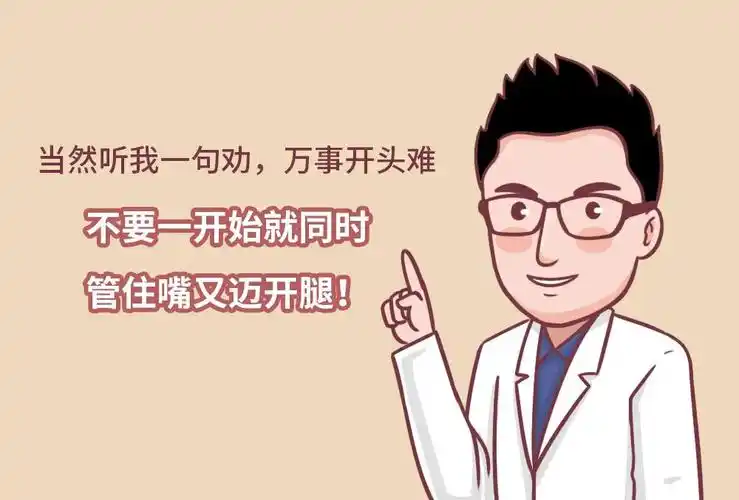 都说「管住嘴,迈开腿」?这句话误导了多少人