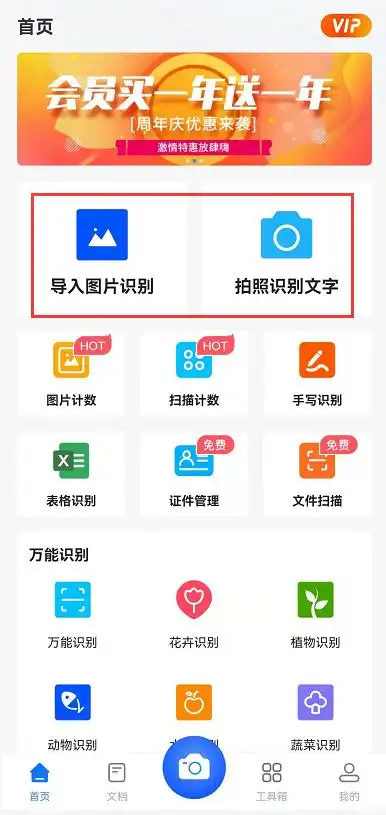 提取图片上的文本内容,识图转文字用什么软件?