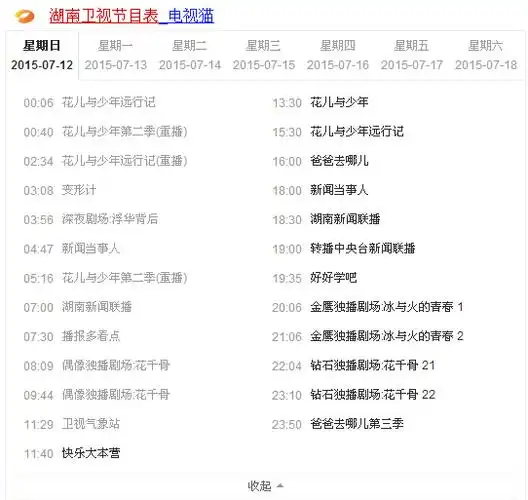 《旋风少女》于2015年7月7日起在湖南卫视青春进行时剧场每周二,周三