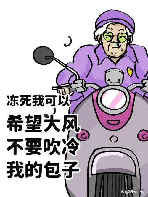 "23,"有一种思念叫望穿秋水,也有一种寒冷叫忘穿秋裤.