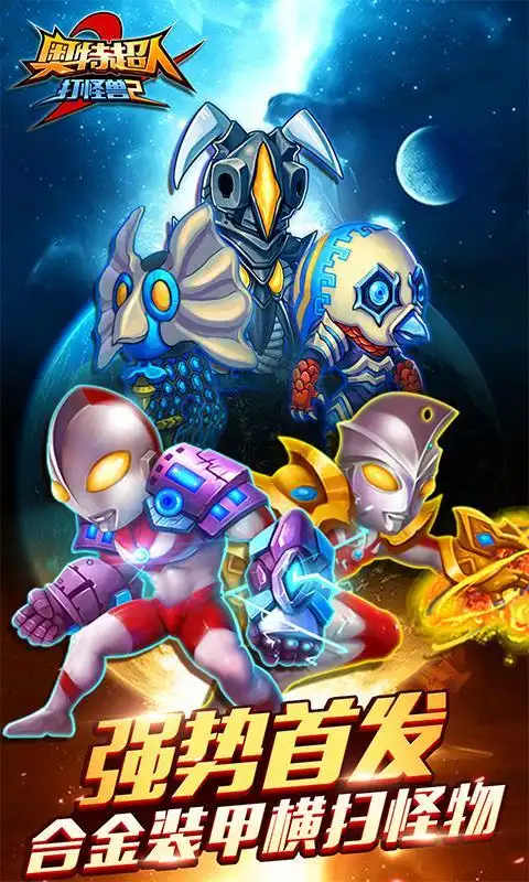 54mb)类型:动作热度:特征:奥特曼系统:安卓奥特超人打怪兽21.