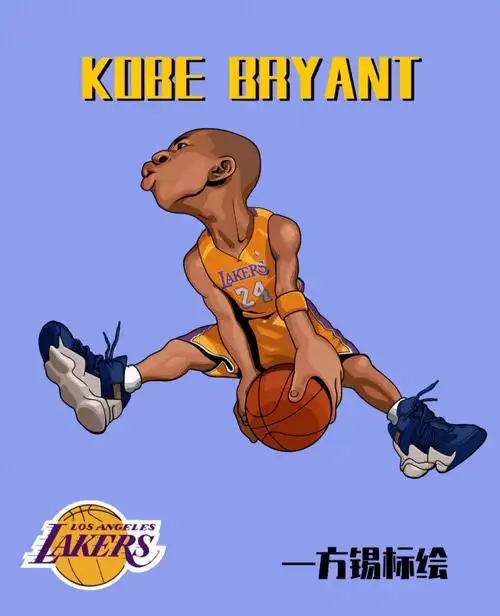 临摹一幅科比,不知道算不算侵权