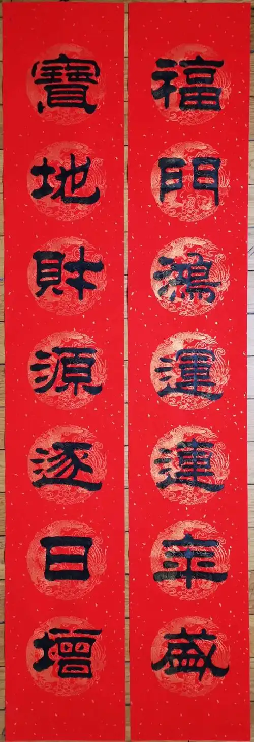 白老师的隶书春联!