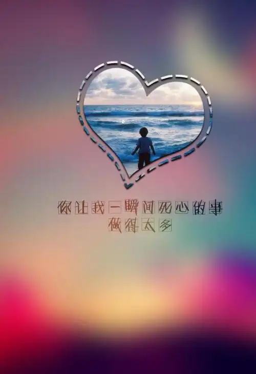 唯美图片带字的唯美图片文字图片伤感文字双影图片意境