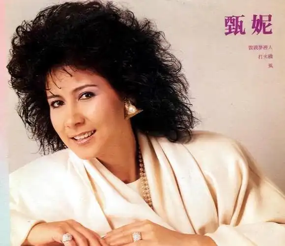 传奇歌手甄妮老公已离世40年她怀念亡夫的选择催人泪下