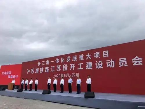 6月5日,沪苏湖铁路开工建设.