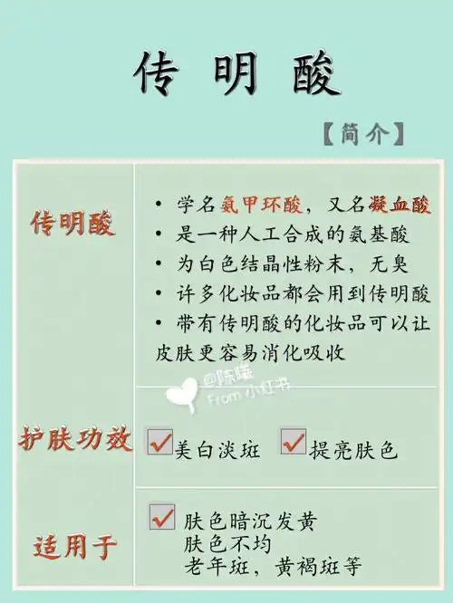传明酸の小知识解析传明酸到底是如何的