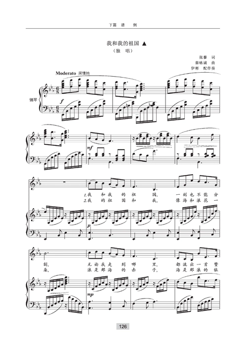 我和我的祖国 原版 高考声乐谱 钢琴伴奏谱 五线谱 正谱 钢琴谱 乐谱