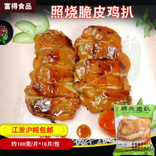 千般就照烧脆皮鸡扒100g10片日式照烧鸡腿扒鸡排半成品中西餐食材