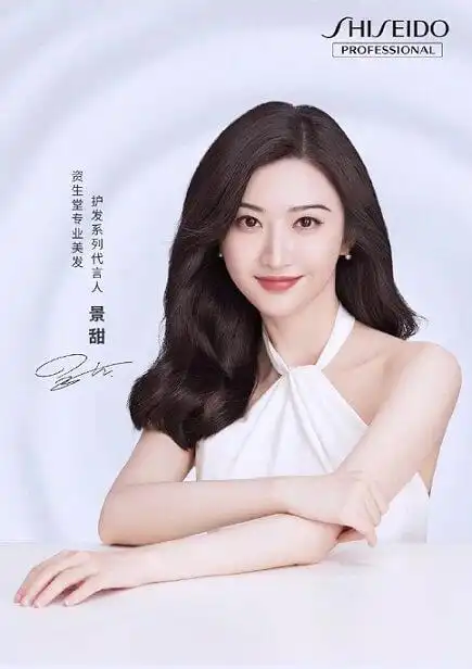 景甜成为资生堂专业美发护发系列代言人