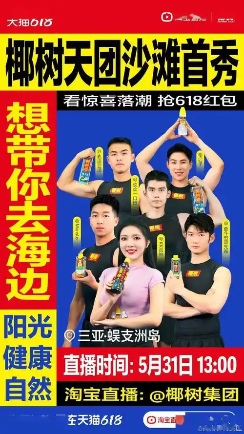 椰树擦边背后:国产平价饮品的困局与转机_集团_直播间_流量