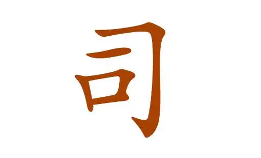 2018狗年司姓宝宝取名