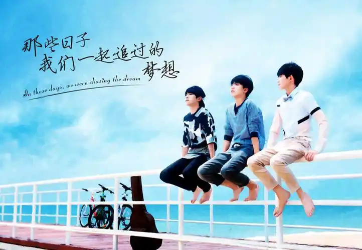 超人气组合tfboys桌面锁屏_未来的路我们一起走