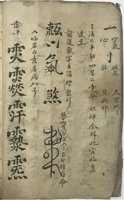 67道兰书局:《先天气字灵符》符咒古籍手抄本_太岁_鬼符_追魂