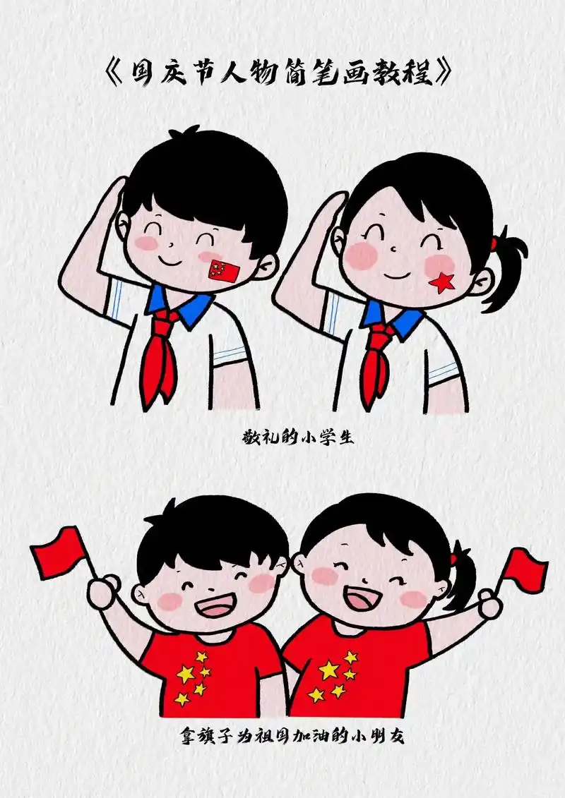画小学生戴红领巾呐,怎么画
