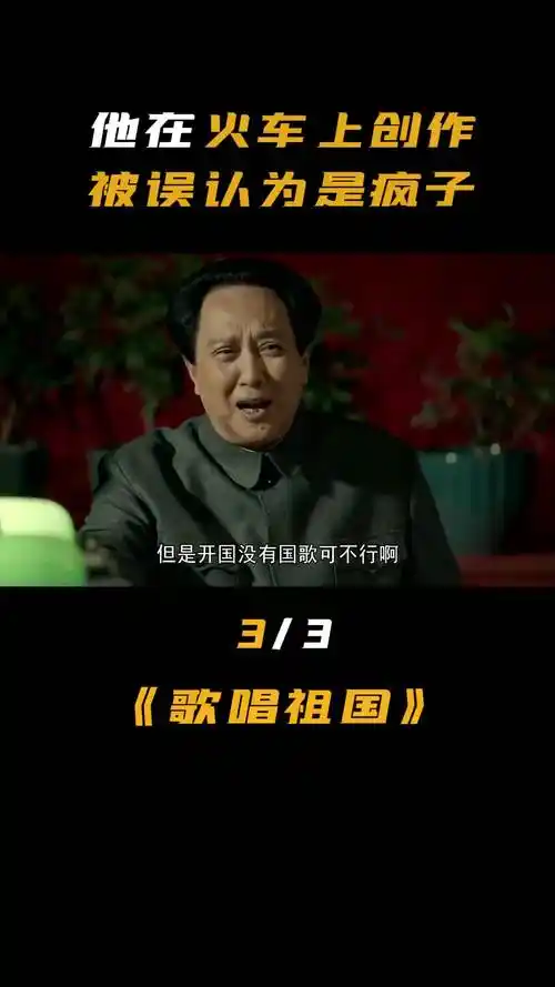 歌唱祖国这首歌的作者是谁?曾被人当作疯子,歌词竟然源于一场梦?