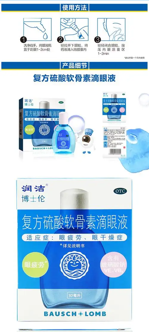 博士伦蓝润洁复方硫酸软骨素滴眼液10ml蓝润洁复方硫酸软骨素滴眼液