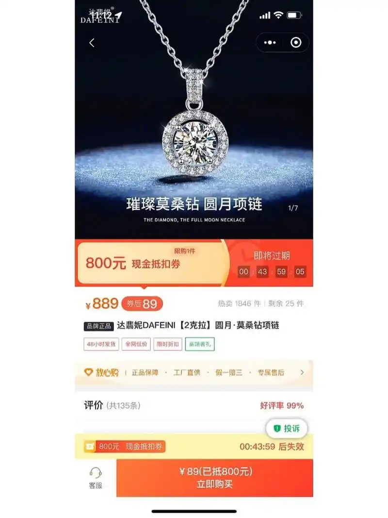 达翡妮2克拉莫桑钻项链 中了一个800的优惠券,买达翡妮2克拉莫桑钻