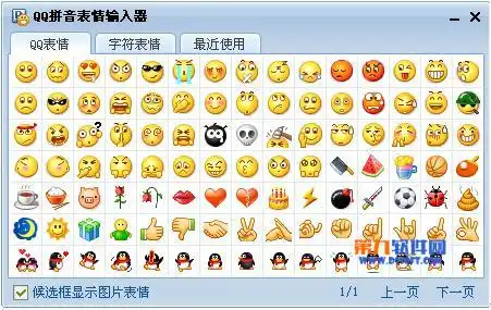 qq表情输入法如何用_电脑系统常用软件教程_八亿电脑网
