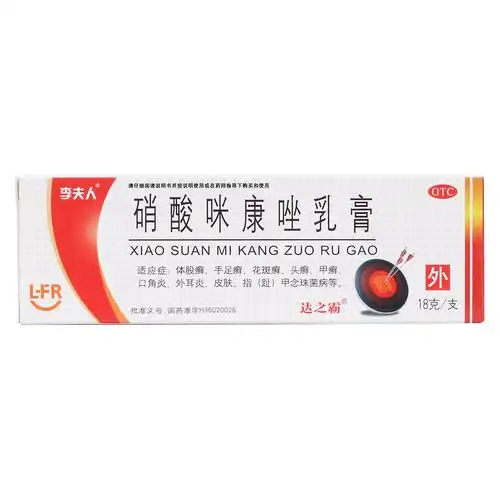 硝酸咪康唑乳膏(李夫人)