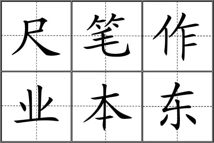 人教版小学一年级生字表(上册)卡片模板(田字格)-完整版