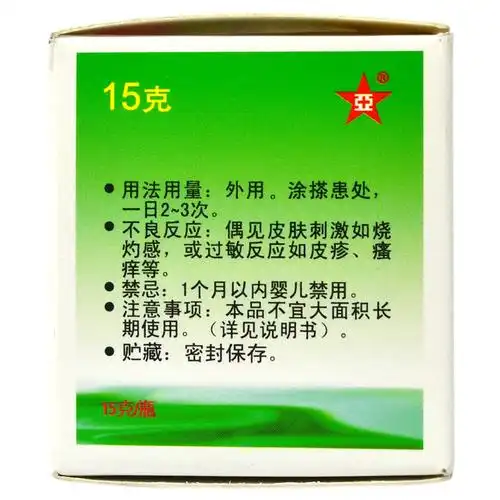 新亚 林可霉素利多卡因凝胶绿药膏15g用于轻度烧伤,创伤及蚊虫叮咬