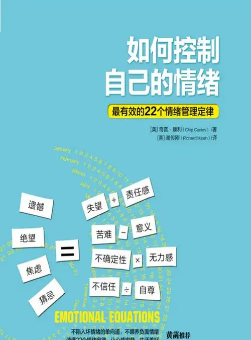如何控制自己的情绪-教育文学.pdf