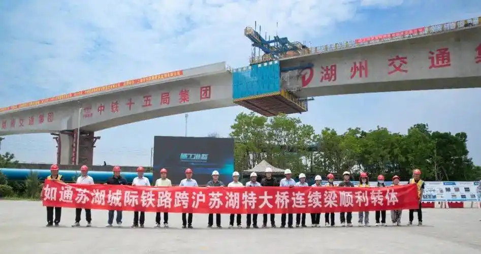 51°华丽转身!如通苏湖城际铁路跨沪苏湖特大桥顺利完成转体