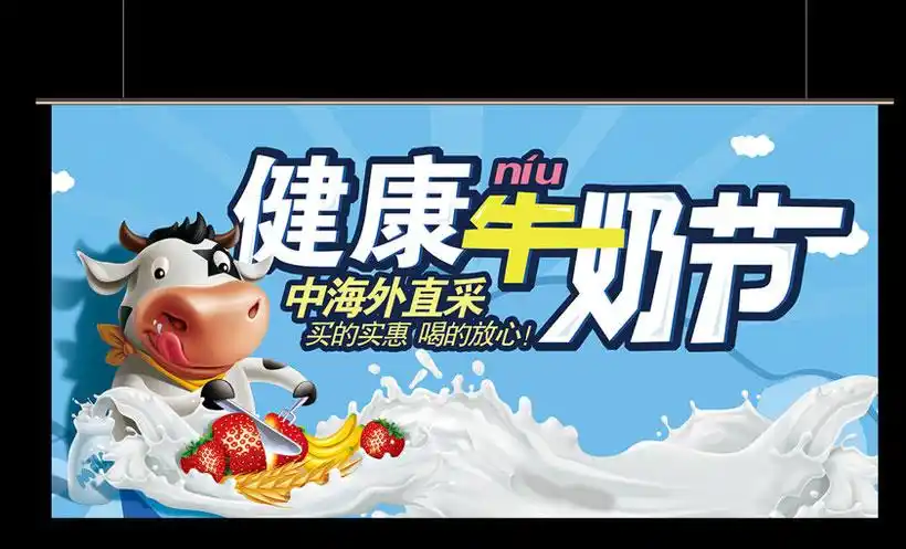 psd素材 广告海报 > 素材信息  关键字: 牛奶节牛奶海报牛奶广告牛奶