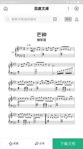 抖音超火:《芒种》