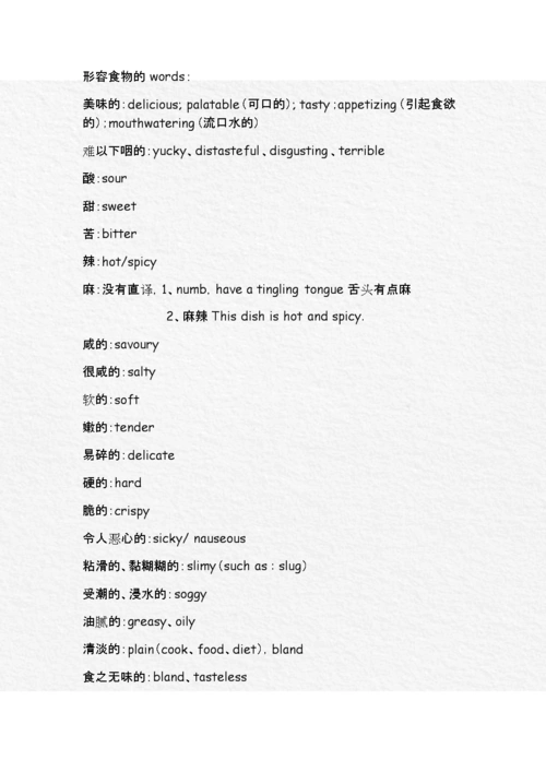 形容食物的英语单词.docx