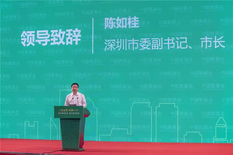 5,深圳市委副书记,市长陈如桂致辞 (1).jpg