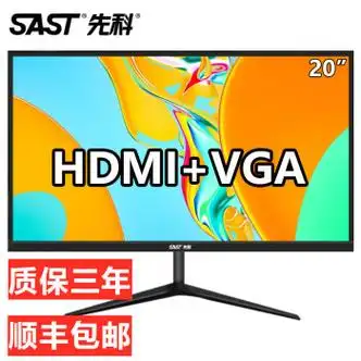先科(sast)电脑显示器 滤蓝光全高清护眼 办公家用监控显示屏幕 20