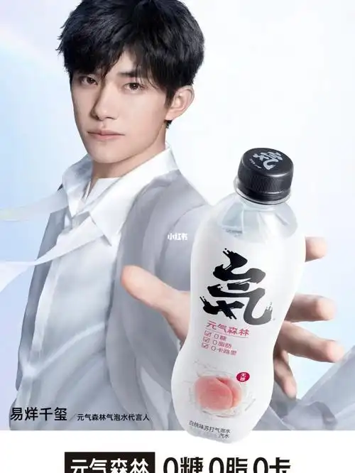 易烊千玺元气森林气泡水代言人