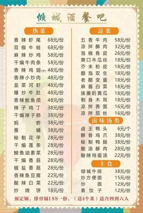 简约炒菜菜单模板图片