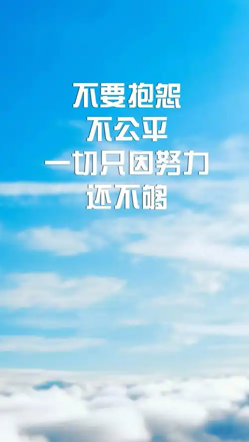 中考,努力,励志,语录,文字,说说,壁纸再努力多一点