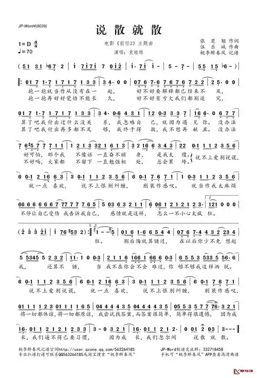 说散就散简谱(歌词)-袁娅维演唱-《前任3:再见前任》电影主题曲1