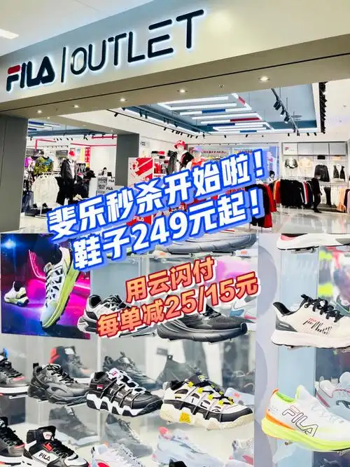 缤果空间斐乐秒杀活动249元入