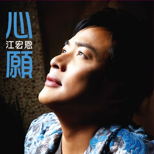 月亮照会着的所在 - 江宏恩/林子娟 - 单曲 - 网易云音乐