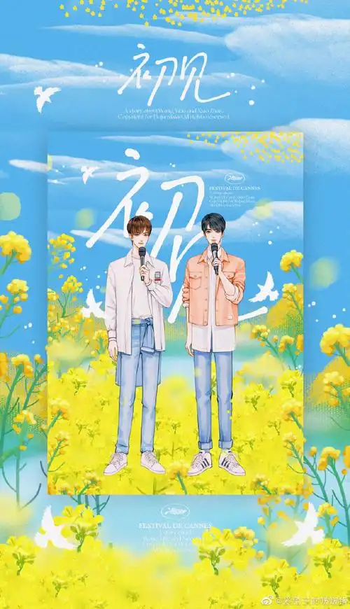 314花田初遇##王一博肖战##肖战王一博