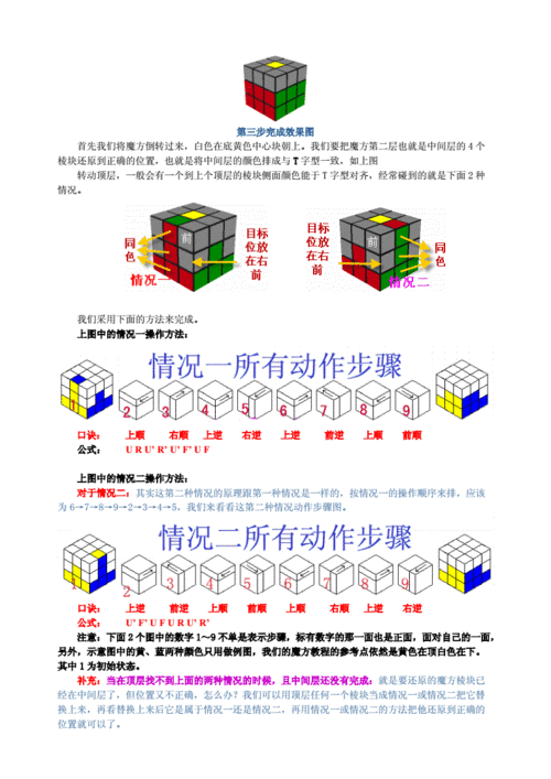 自整理三魔方口诀doc12页