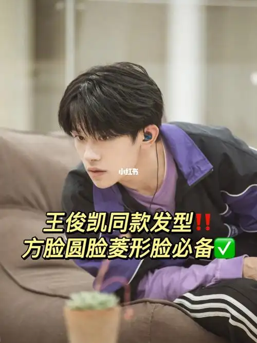 不见头发的没有必要看*#番禺男士发型设计   #男士发型   #王俊凯