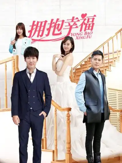 《拥抱幸福》49集全—中国—电视剧—优酷网,视频高清在线观看—又名